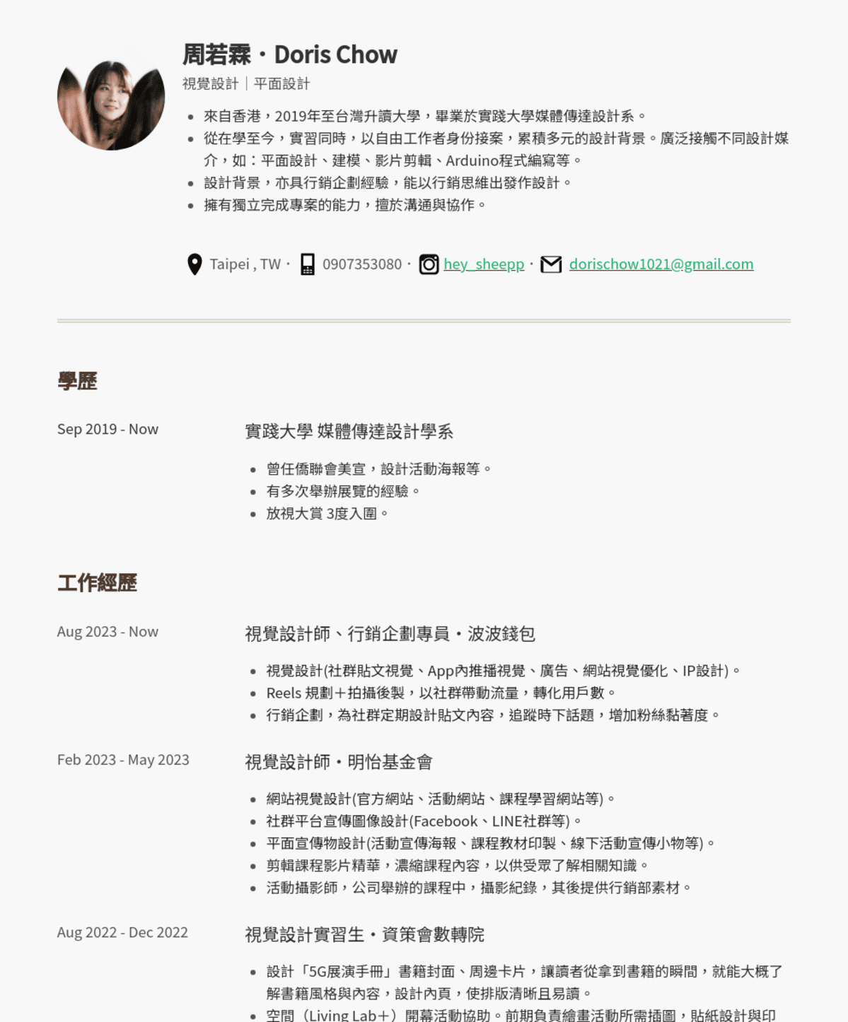 Chow Yeuklam, 視覺設計師@紅樓創新技術股份有限公司
