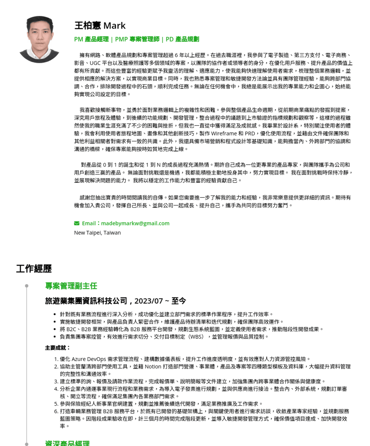 Mark Wang, 專案管理副主任@雄獅集團＿雄獅資訊科技