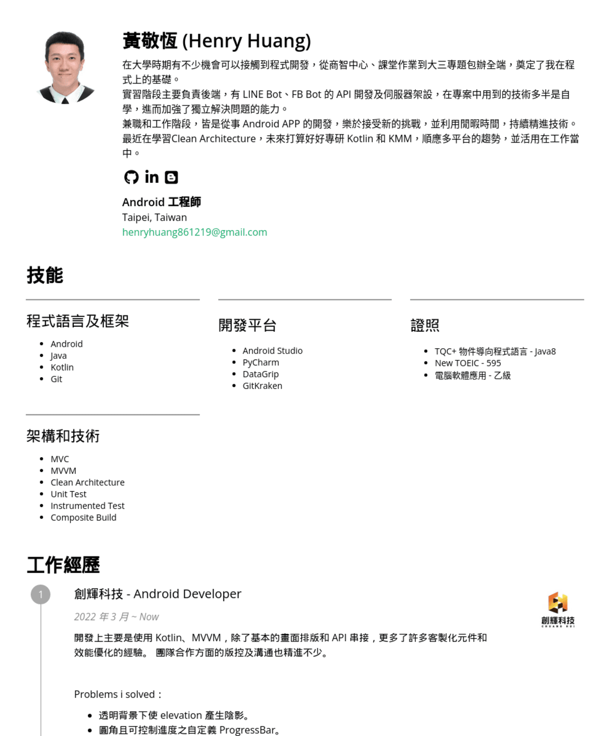 黃敬恆, Android 工程師@創輝科技有限公司