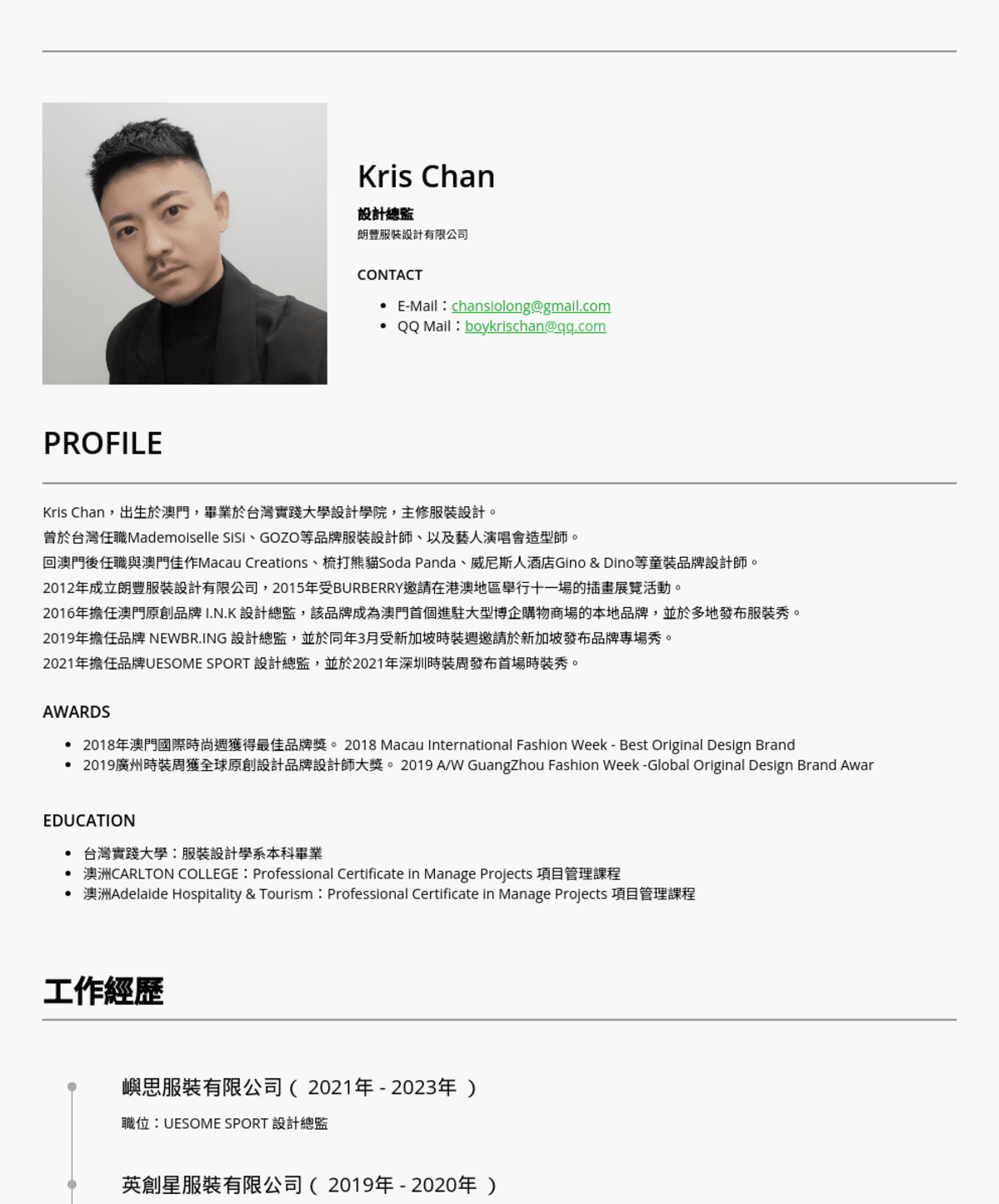 Kris Chan, 設計總監@嶼思服裝有限公司