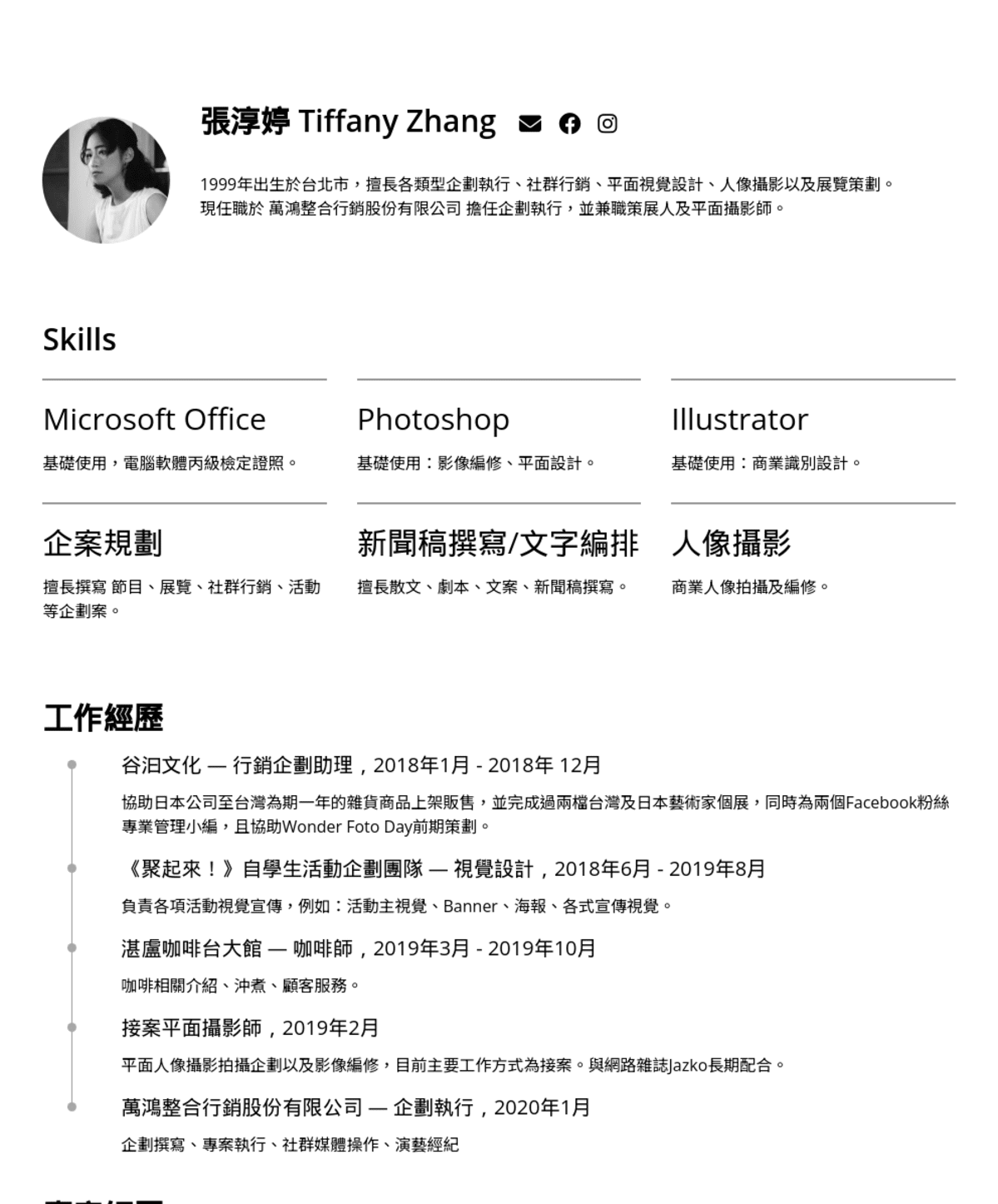 Tiffany Zhang, 企劃執行@萬鴻整合行銷股份有限公司